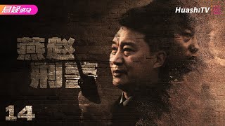 Movie🔥灭门疑案：唐山灭门血案 | 燕赵刑警 | 中国大案要案实录【捷成华视悬疑剧场】