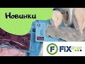 FixPrice Беларусь Лида 💚 Улетные новинки в магазине Фикспрайс 💚Полочки Фикс прайс 2020