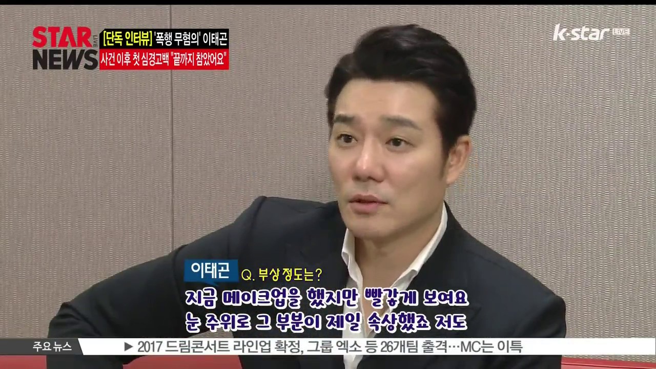 [단독]이태곤, '폭행 무혐의' 후 최초 심경고백 '어금니 물고 끝까지 참아'