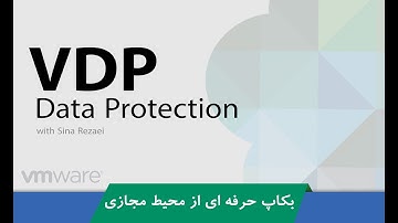 کاملترین دوره آموزش بکاپ گیری از VMware | دوره آموزش VDP | VSphere Data Protection با گواهینامه