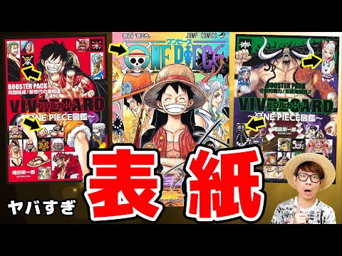 発売直前】アレ気付いた？100巻・新ビブルカード表紙がヤバい