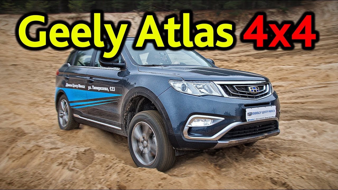 Geely Atlas 4WD: мы знаем, что сломается первым! Geely Atlas 4WD: мы знаем, что сломается первым!