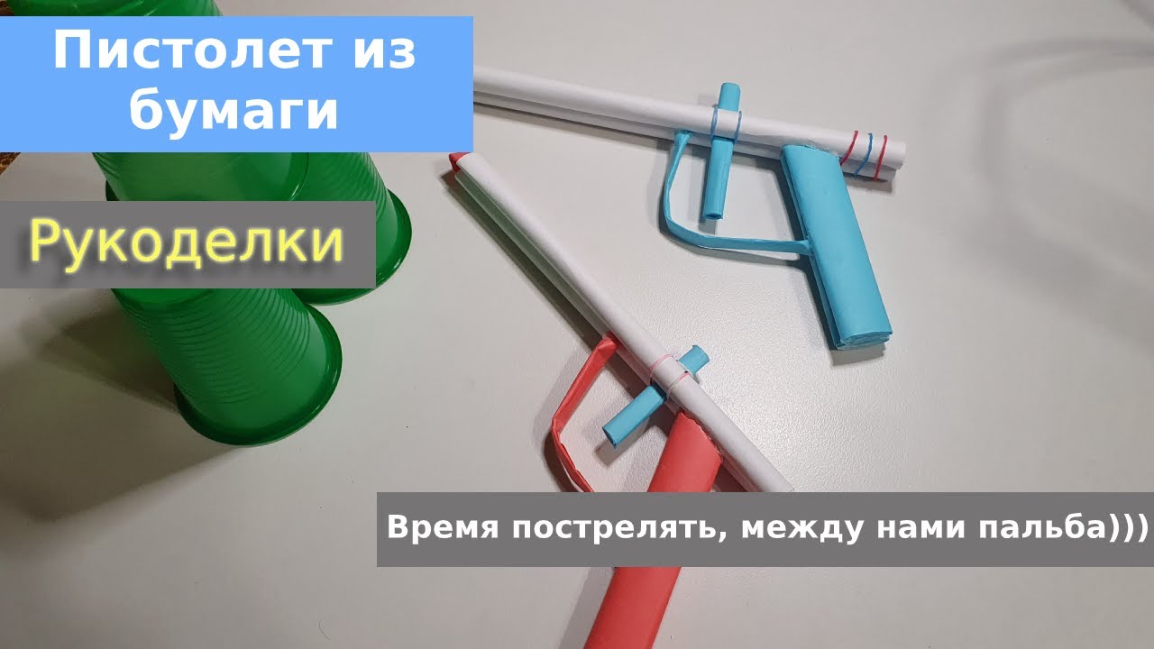 Пистолет из втулок