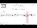 コイコガレ(milet&times;MAN WITH A MISSION) アニメ『鬼滅の刃』刀鍛冶の里編 ED  原曲key固定ド読み/ドレミで歌う楽譜【コード付き】