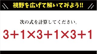 【算数脳トレ】思い込み厳禁！ごく普通の計算ですが意外と引っかかる計算問題！