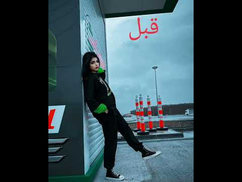 شاهد زينب صباح قبل و بعد فرق كبير