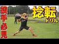 【球速アップ】投球フォームを良くする動画！（捻転差・ピッチャー・野球練習）
