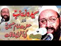 #سیدہ#زینب#اور#حضرت#امام#حسین#کی #اخری#ملاقات علامہ سراج الدین صدیقی  #allamasirajuddinsiddiqui