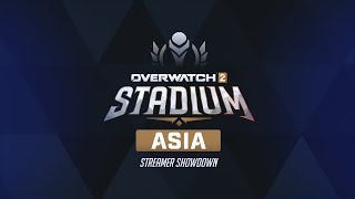 [Re-Stream] Overwatch 2 Stadium Asia Streamer Showdown