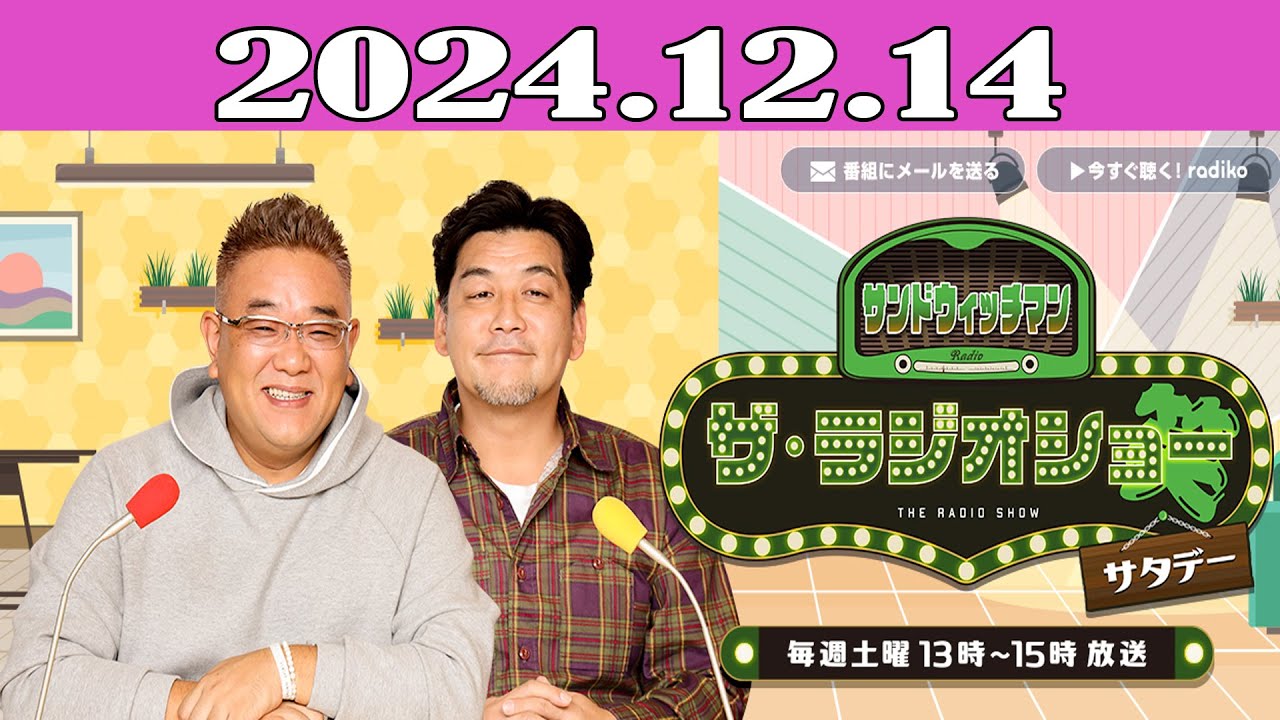 サンドウィッチマン
Tシャツ 革命ver サンドウィッチマン ザ・ラジオショー サタデー 2025.02.15