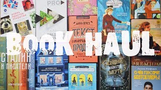 Book Haul: Нонфикшн, Классика, Современная литература и Детективы Book Haul: Нонфикшн, Классика, Современная литература и Детективы