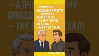 #юмор#анекдоты#ржака#смех #топ#квн#шутки#комедия#мем#хаха#ссср#работа#воспоминания #эйфория#дед#баба