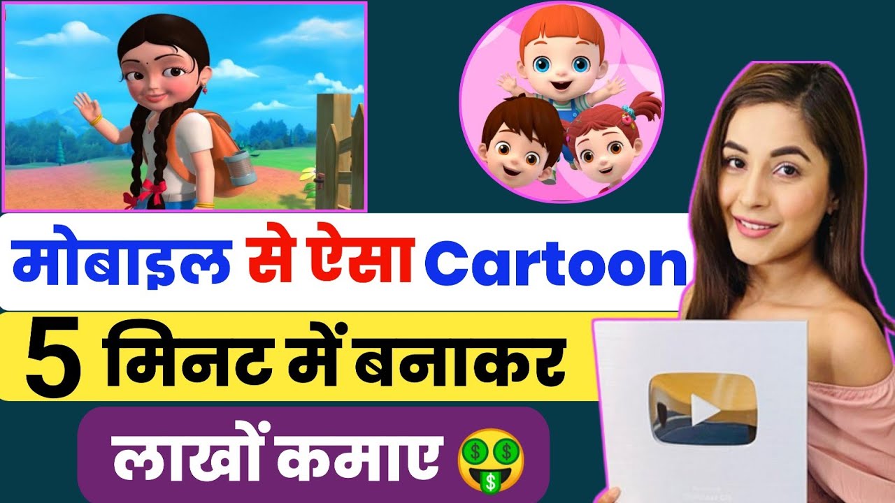 Cartoon Video Kaise Banaye How to create cartoon video video How