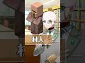 村人を擬人化 したら顔面が強すぎたwww チョコっと恋するマイクラ学園 モブと恋する7日間 マインクラフト Minecraft たまちゃん Shorts