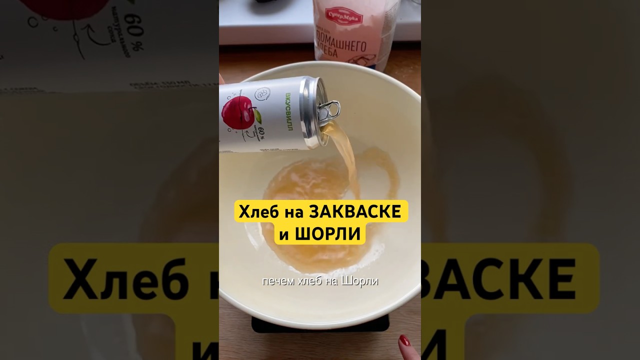 Шорли в хлебе 🍎 Рецепт в описании 🤗 