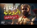 شرح درس الحضاره الرومانيه اولى ثانوي الترم الثاني شرح منهج تاريخ اولي ثانوي ترم تاني