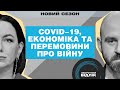 Пандемія, українська економіка та перемовини про війну на Донбасі | Зворотний відлік