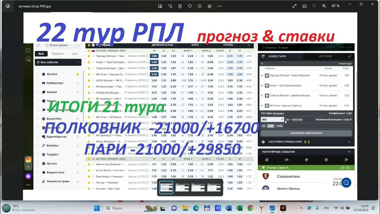 Бубнов прогноз на 21 тур 2025