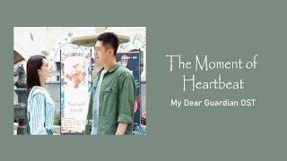 The Moment of Heartbeat 心动的瞬间 - Hu Xia 胡夏 | My Dear Guardian OST (Dear Uniform) |《爱上特种兵》影视原声带