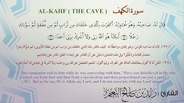 18  سورة الكهف القارئ رائد النعيم