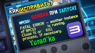 Rpcs3 Fatal Error - Another Instance Of Rpcs3 Is Running. Close It Or Kill Process, If Necessary.