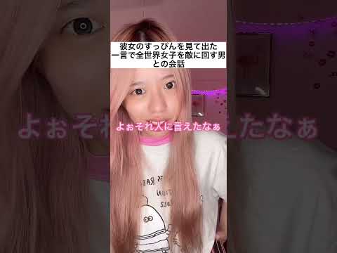 【TikTokで260万回再生】彼女のすっぴんを見た男の反応 #shorts