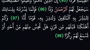 (19) سورة مريم مكتوبة كاملة بخط واضح بدون صوت للقراءة والحفظ