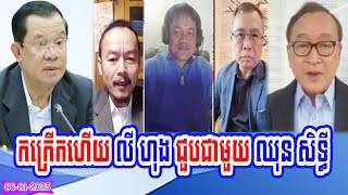 The special talk show by Mr. Chhun Sithy with Mr. Ly Hong about date January 07