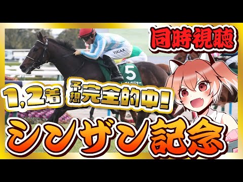 【シンザン記念】1,2着予想完全的中！2024年好スタート！？【Vtuber/古月アイル】競馬