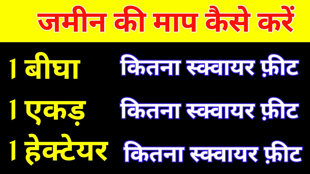 Bigha acre hectare Me Kitna Square Feet 1-gaj-me-kitne-fit-hote-hai-1gaj-me-kitna-inch-hote-hain-1gaj-me