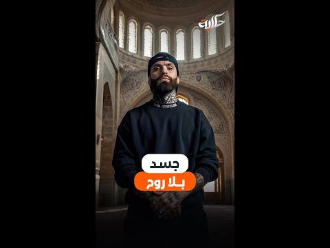 مصطفى إنت مش هيك