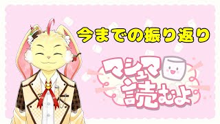 【振り返り＆シチュボ】１年の振り返りとシチュボを読むよ！