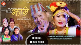 New Nepali Typical Song 2079/2022 | Jhamre - झाम्रे | Durga Thada/Ghaman Rana/Binita Saru/Anita