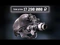 17 Million Rouble Loadout (T-7 Thermal Goggles) - Escape From Tarkov