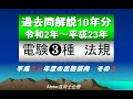 電験３種法規 過去問解説10年分 平成29年度 その2