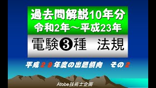 電験３種法規 過去問解説10年分 平成29年度 その2