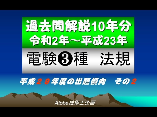 電験3種法規 過去問解説10年分 平成29年度 その1 - YouTube