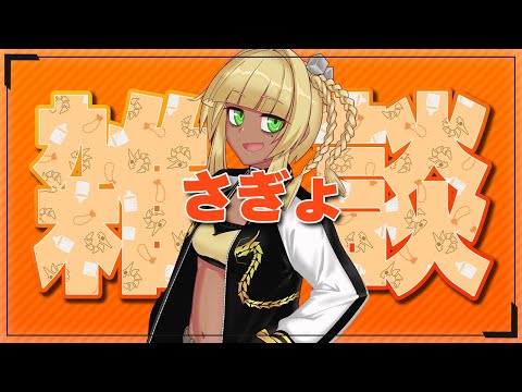 [雑談]  さぎょざつ～アケコンレバーレス化動画～  [Vtuber バ美肉]