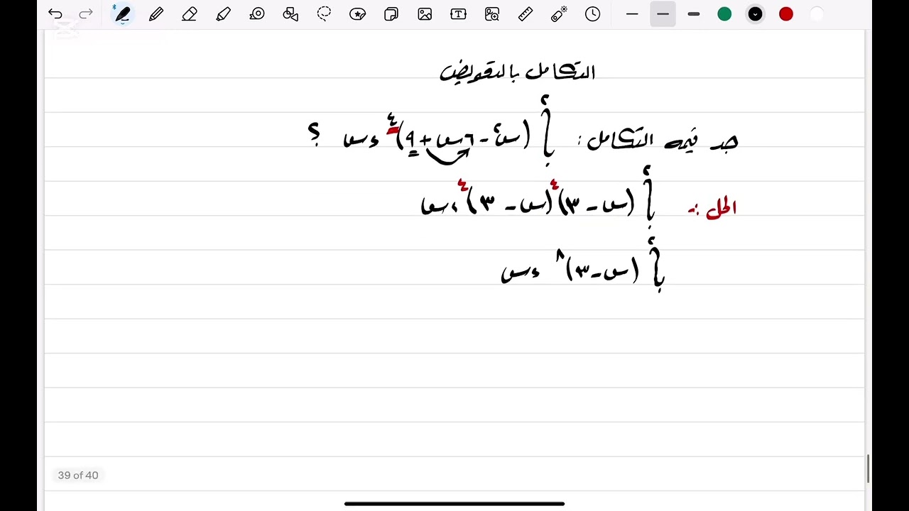 التكامل بالتعويض / توجيهي ريادة و أعمال