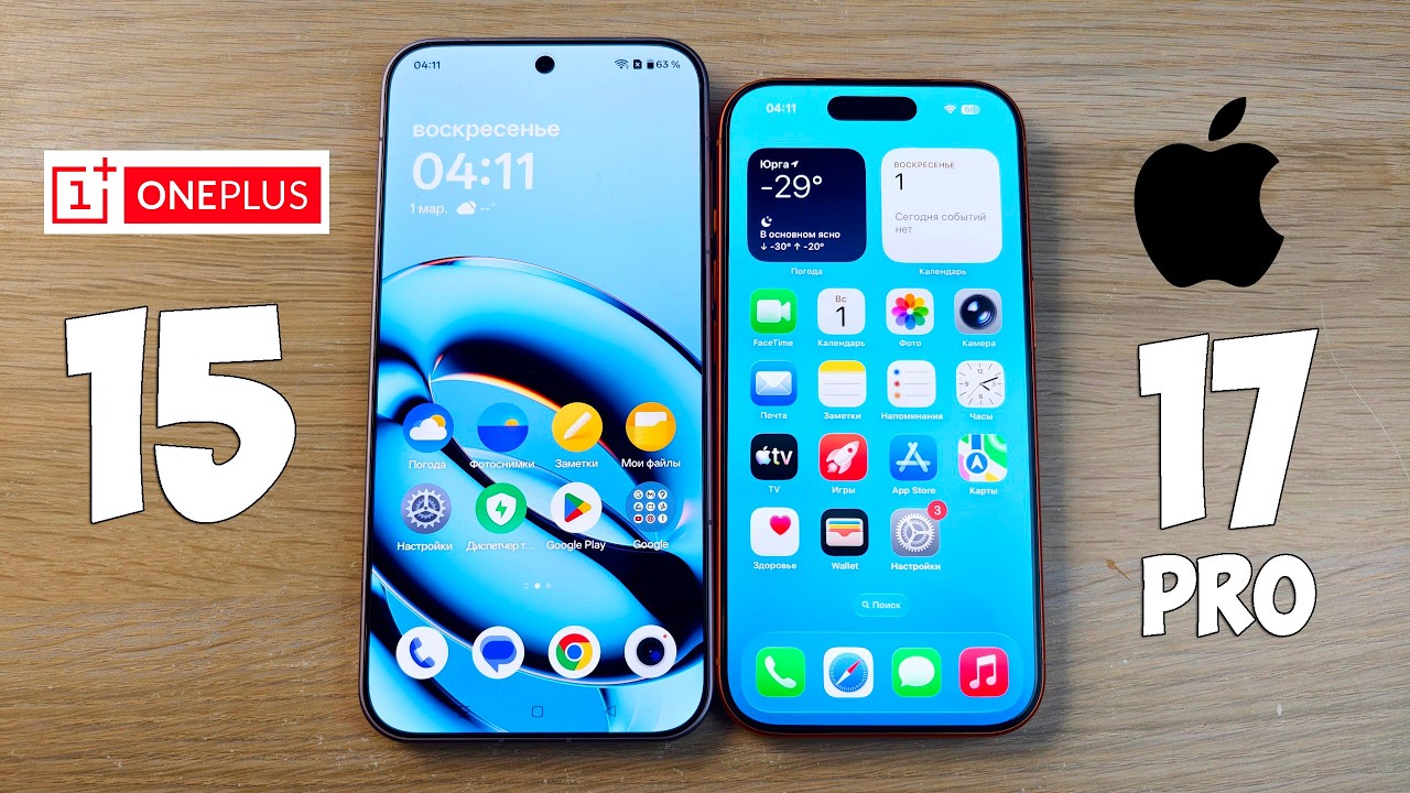 ONEPLUS 15 VS IPHONE 17 PRO - КАКОЙ ТЕЛЕФОН ЛУЧШЕ? ПОЛНОЕ СРАВНЕНИЕ!