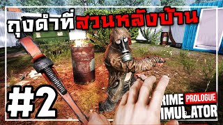 Crime Simulator Prologue[Thai] #2 โดนตามล่าถึงบ้าน