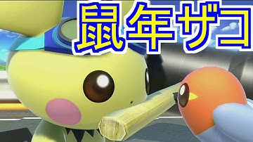 Download ピチュー Remix Ssbu Mp3 Free And Mp4