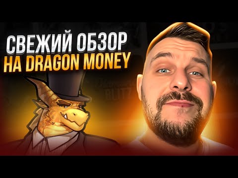 🏆 Легкий Путь к Богатству - Обзор Дающего Казино Dragon Money | Драгон Мани | Dragon Money Бонусы