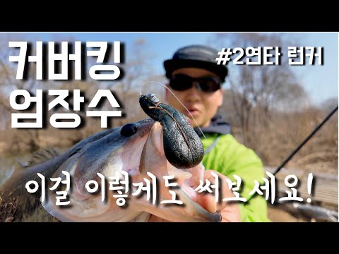 봄 암컷 배스들이 환장 하네요..(feat.엄장수) #배스낚시 #피쉬맥스 #잇세이 #더태클샵