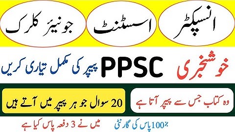PPSC test preparation-Junior Clerk, Assistant, Inspector Past Papers 2022 | Most Important MCQS 2022