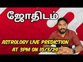 Astrology live   online astrologer in tamil  vetrivel astro