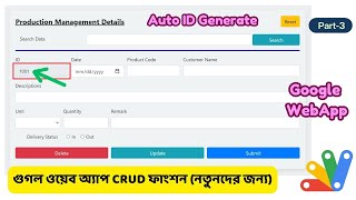 Create a CRUD App with Automatic Unique IDs in Google Apps Script P-3