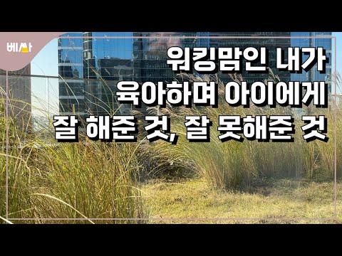 육아 유튜버는 육아를 얼마나 잘할까? || 출근길 토크
