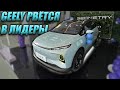 GEOMETRY E. СМОЖЕТ ЛИ GEELY ЗАХВАТИТЬ БЮДЖЕТНЫЙ РЫНОК?