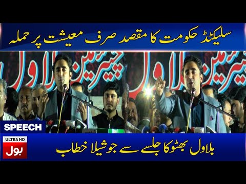 Bilawal Bhutto Latest Speech | 4th NOV | BOL News